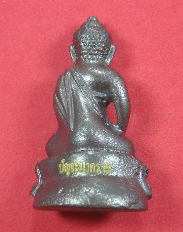 วัดใจพระกริ่งปัญจะนาคราช(พิมพ์ใหญ่)วัดไทยเมืองบั้งไพพญานาค อ.โพนพิสัย จ.หนองคาย แชมป์สายอิสาน (โค๊ตเ