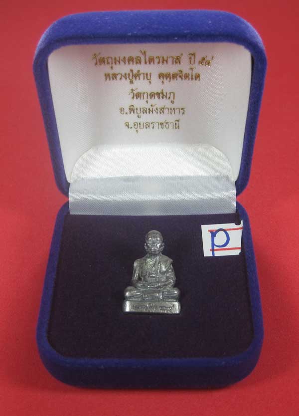 (เนื้อตะกั่ว)วัดใจ(พิมพ์เล็ก)หล่อโบราณฐานภูเขา รูปหล่อหลวงปู่คำบุ คุตฺตจิตฺโต วัดกุดชมภู จ.อุบลราชธา