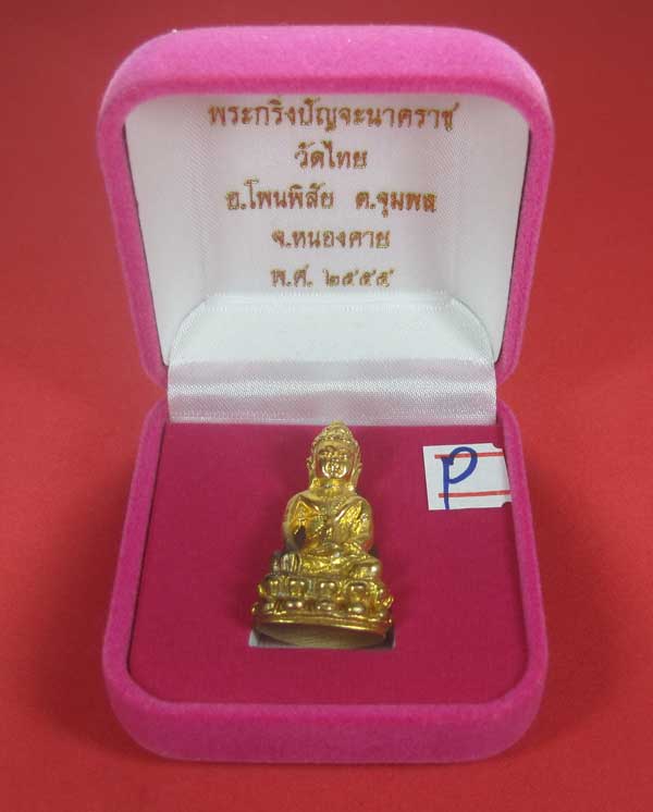 (พิมพ์เล็กกรรมการกะหลั่ยทอง)วัดใจพระกริ่งปัญจะนาคราชวัดไทยเมืองบั้งไพพญานาค อ.โพนพิสัย จ.หนองคาย สภา