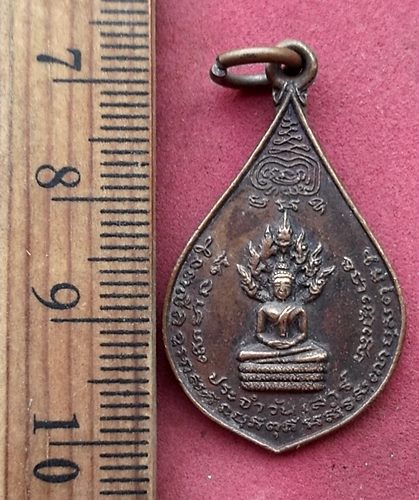 วัดใจเริ่ม 10 บาท กับ เหรียญนาคปรกประจำวันเสาร์ หลังหลวงพ่อบ่าย วัดช่องลม จ.สมุทรสงคราม ปี 2522 ....