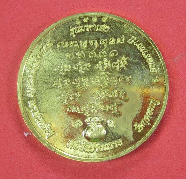 วัดใจ เคาะแรก เหรียญทองเหลือง รุ่นมหาเฮง หลวงปู่คำบุ คุตฺตจิตโต วัดกุดชมภู จ.อุบลราชธานี ปี 56 แชมป์