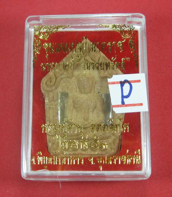 เคาะแรกวัดใจขุนแผนปฐวีนาคราชรุ่นรวยทรัพย์ตะกรุดเงินคู่หลวงปู่คำบุคุตฺตจิตโตวัดกุดชมภูจ.อุบลราชธานี