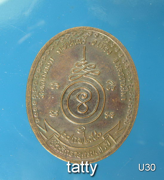 หลวงพ่อดี วัดหนองจอก นครราชสีมา ปี 2540