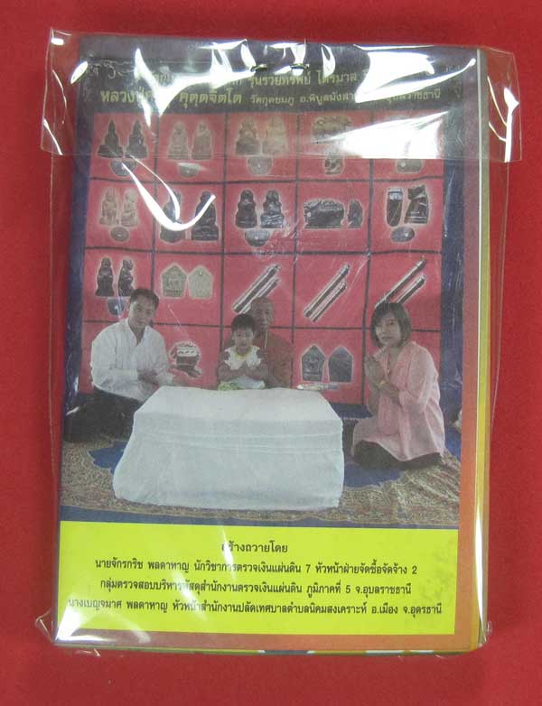 ตะกรุดคู่ปฐวีนาคราชรวยทรัพย์ หลวงปู่คำบุ คุตฺตจิตโต วัดกุดชมภู จ.อุบลราชธานี แชมป์เคาะเดียววัดใจ