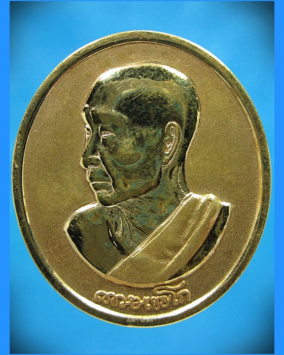 เหรียญหลวงพ่อเกษม เขมโก รวมบุญพญาวัน ๘๔ พ.ศ.2538