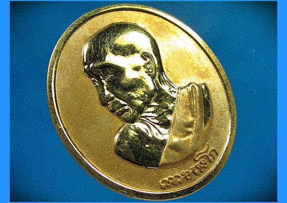 เหรียญหลวงพ่อเกษม เขมโก รวมบุญพญาวัน ๘๔ พ.ศ.2538