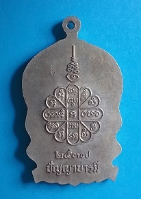 เหรียญนั่งพาน ปัญญาบารมี หลวงปู่คำพันธ์