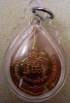 เหรียญหยดน้ำ หลวงปู่คำพันธ์ รุ่นแรกปี 26