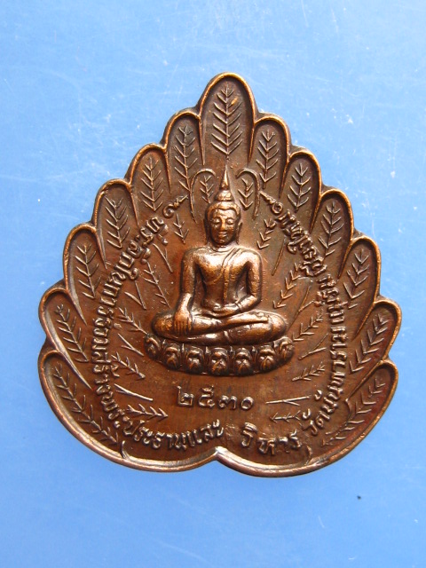 เหรียญที่ระลึกสร้างพระประธานและวิหาร วัดนันทาราม จ.เชียงใหม่ ปี2530 