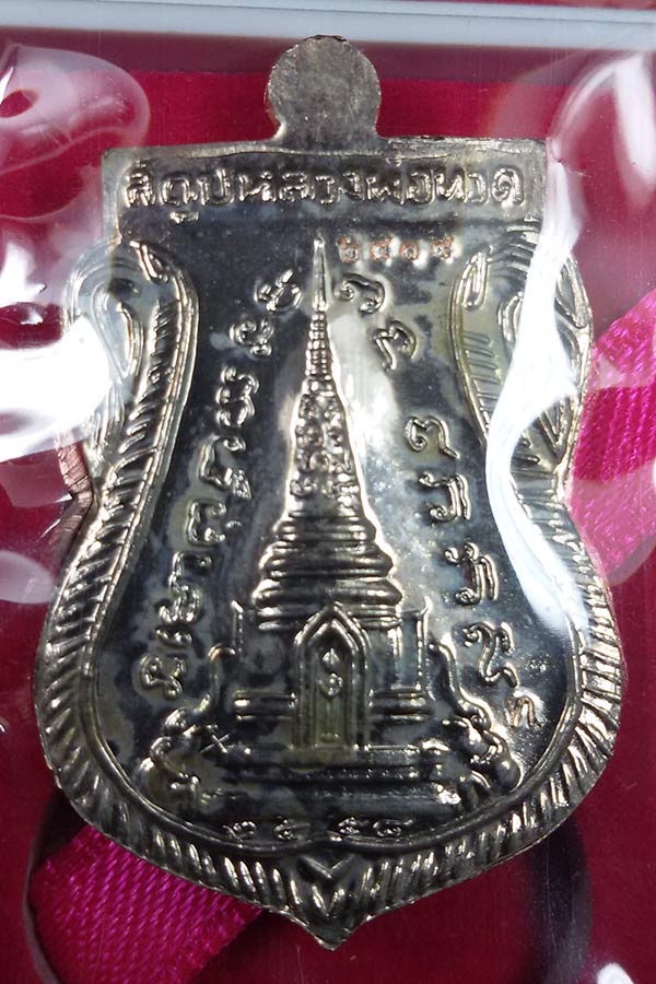 หลวงปู่ทวด รุ่นสร้างพิพิธภัณฑ์ 2558 เสมาพุทธซ้อนเนื้อนวะหน้ากากเงิน NO.2419