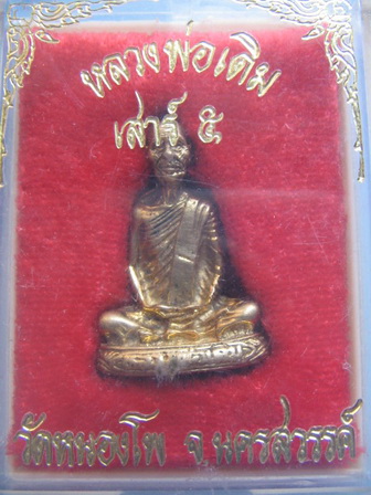 รูปหล่อ หลวงพ่อเดิม วัดหนองโพ นครสวรรค์ เสาร์ 5 กล่องเดิม เคาะเดียวครับ