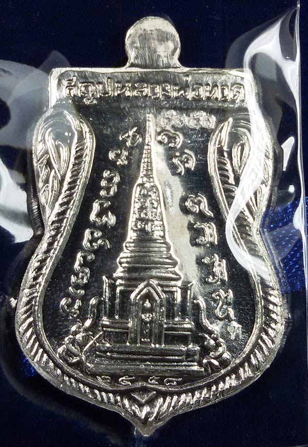 หลวงปู่ทวด รุ่นสร้างพิพิธภัณฑ์ วัดช้างให้ 2558 เสมาพุทธซ้อนเนื้อเงิน NO.5051