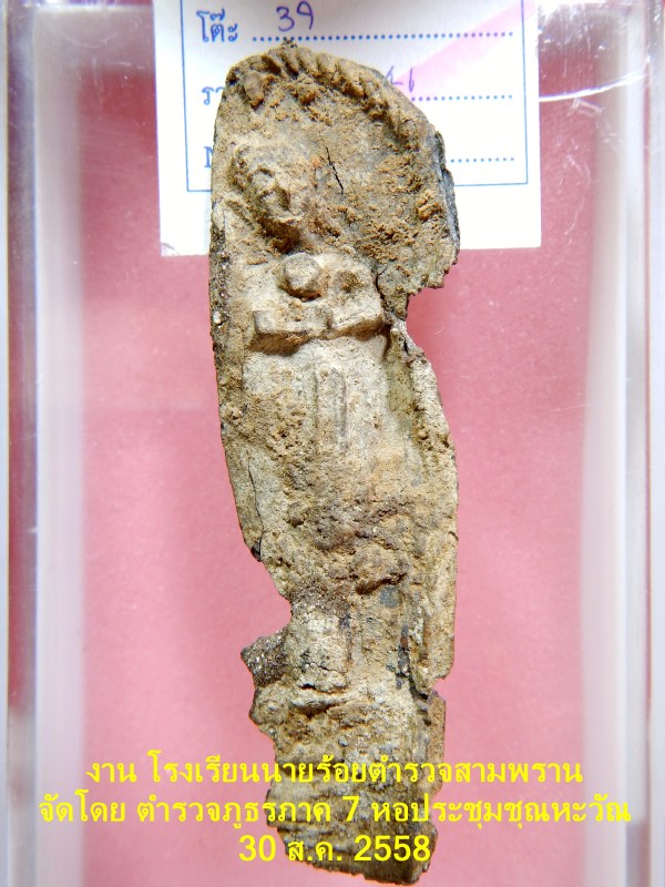 พระโมคคัลลา กรุวัดเทวสังฆาราม(วัดเหนือ) จ.กาญจนบุรี