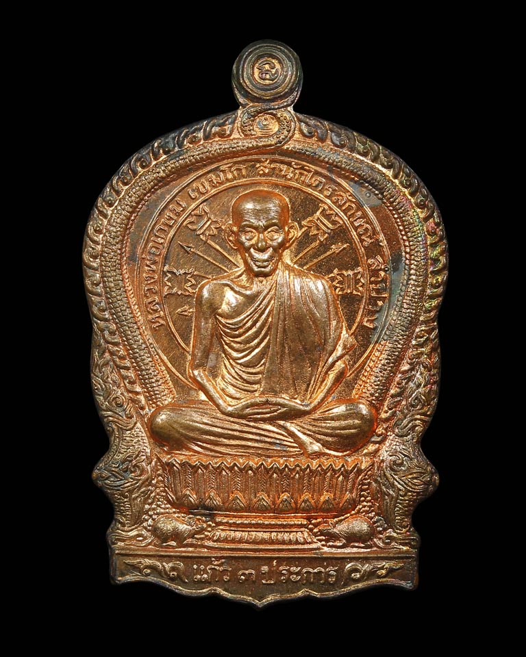 เหรียญนั่งพาน 3ม.ต. เนื้อทองแดง ปี37