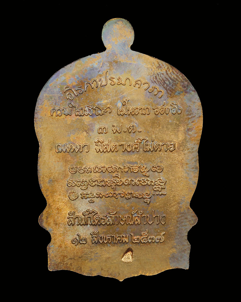 เหรียญนั่งพาน 3ม.ต. เนื้อทองแดง ปี37