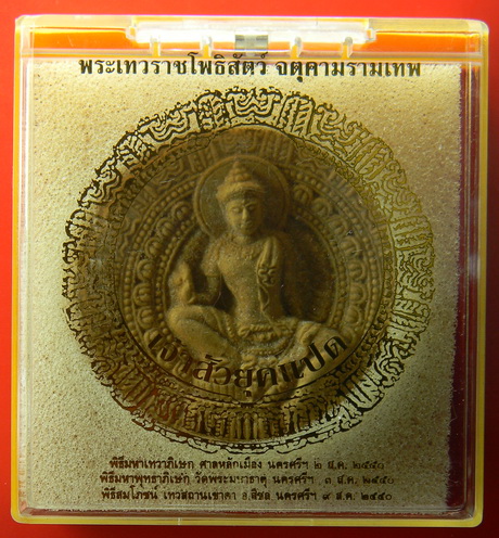 เคาะแรกแดง...เจ้าสัวยุคแปด...ตะกรุดทองคำ / กล่องเดิม