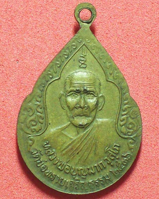 เหรียญหลวงพ่อคง ธมฺมราโม วัดป่าขาด หลังหลวงพ่อบุญมาก วุสฺโภ ปี2536จ.สงขลา