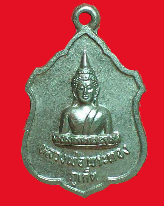 เหรียญหลวงพ่อพระทอง ภูเก็ต หลังพระครูวิตการสมณวัตร (ฝรั่ง)