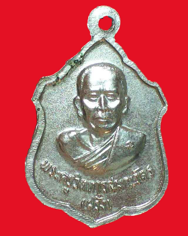เหรียญหลวงพ่อพระทอง ภูเก็ต หลังพระครูวิตการสมณวัตร (ฝรั่ง)