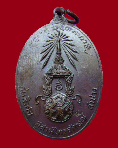 เหรียญหลวงพ่อเกษม เขมโก หลัง ภปร. ปี๒๕๒๑ เนื้อทองแดง ตอกโค๊ต สวยๆ เคาะเดียวแดง