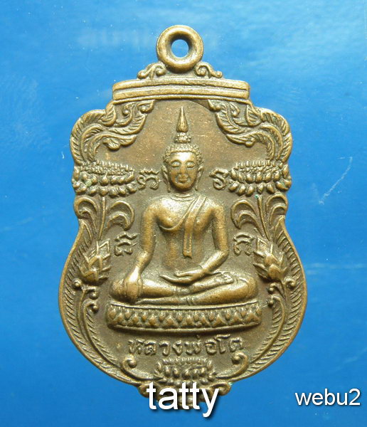 หลวงพ่อโต หลังอุปัชฌาย์สิน วัดโพธิ์ อ.เสนา อยุธยา