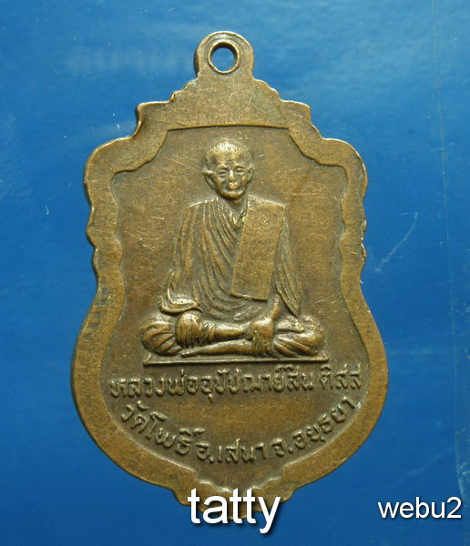 หลวงพ่อโต หลังอุปัชฌาย์สิน วัดโพธิ์ อ.เสนา อยุธยา