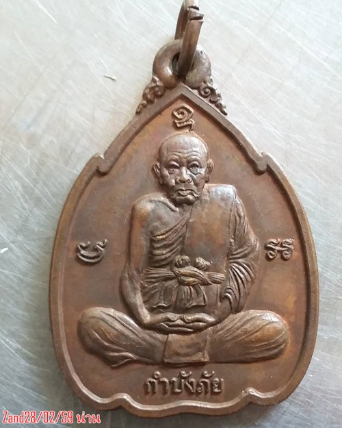 เหรียญกำบังภัย หลวงปู่ทิม วัดพระขาว ปั2538