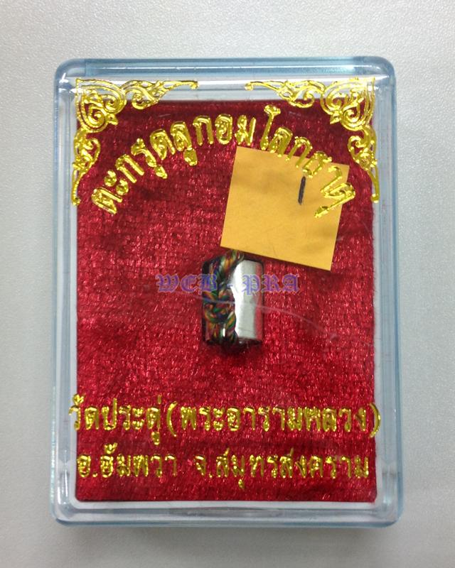 ตะกรุดลูกอมโลกธาตุ พระมหาสุรศักดิ์ วัดประดู่ พระอารามหลวง สมุทรสงคราม เนื้อเงิน ขอดไหม พร้อมกล่อง..1