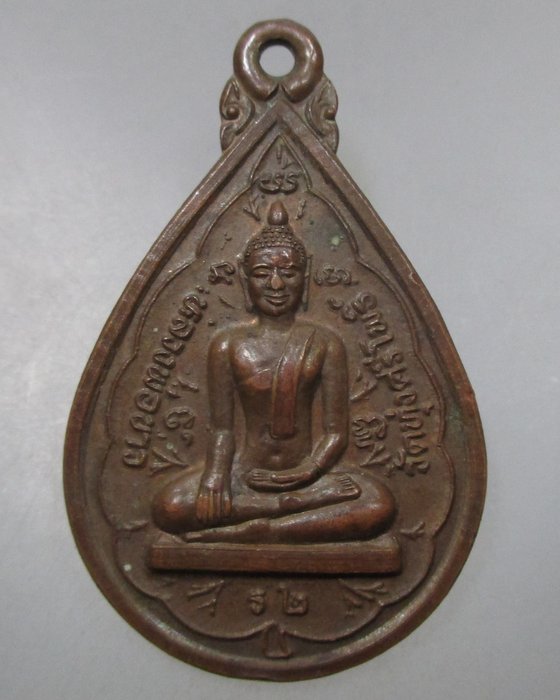 20 บาท เหรียญรุ่น๒หลวงพ่อขาว วัดทุ่งศรีโพธิ์ จ อยุธยา