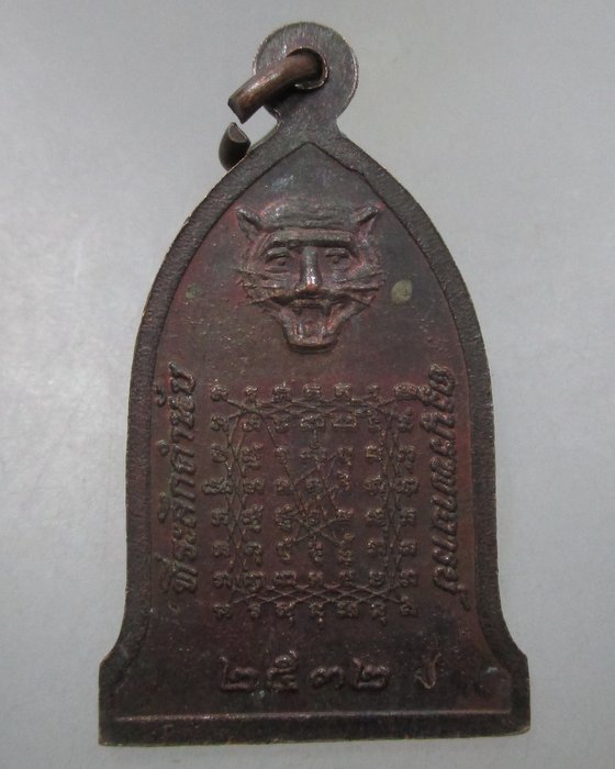 20 บาท เหรียญหลวงพ่อช่อ(ฤาษีลิงขาว) วัดฤกษ์บุญมี จ สุพรรณบุรี ปี๓๒