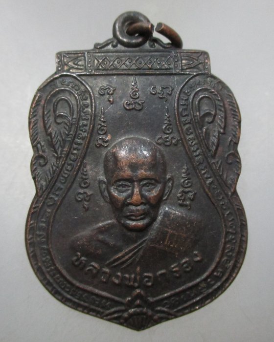 20 บาท เหรียญหลวงพ่อกรอง วัดเทพจันทร์ลอย จ อยุธยา ปี๓๖