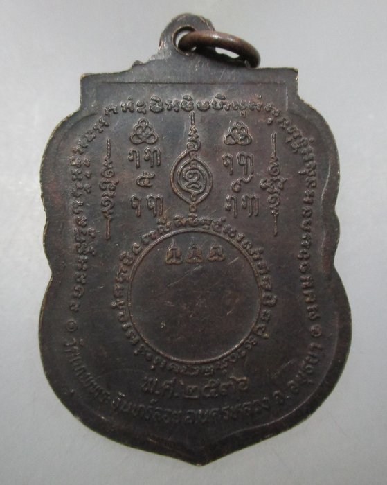 20 บาท เหรียญหลวงพ่อกรอง วัดเทพจันทร์ลอย จ อยุธยา ปี๓๖