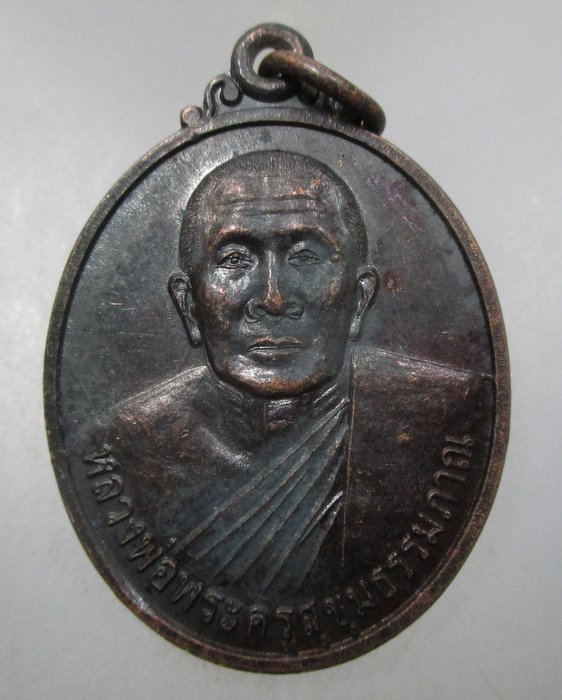 20 บาท เหรียญรุ่น๑หลวงพ่อพระครูสุขุมธรรมภาณ วัดท่าสว่าง จ ศรีสะเกษ