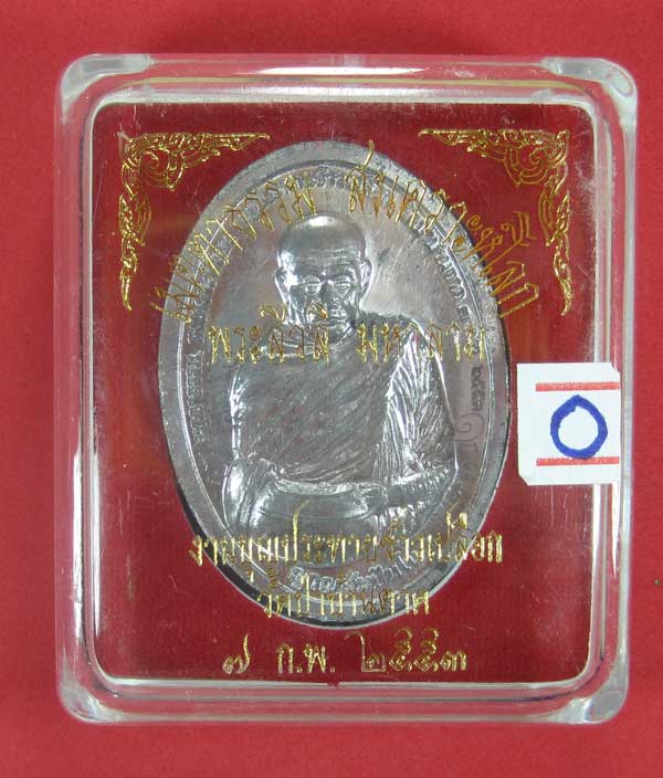 เมตตาธรรม สงเคราะห์โลก พระสิวลี มหาลาภ วัดป่าบ้านตาด จ.อุดรธานี