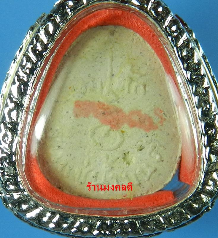 พระปิดตามหาลาภ เนื้อผงว่านแช่น้ำมนต์  พิมพ์เล็ก  หลวงพ่อเกษม เขมโก สุสานไตรลักษณ์ จ.ลำปาง ปี38 