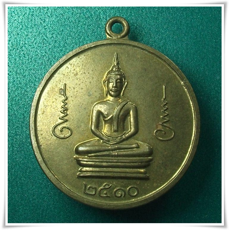 เหรียญวัดโพธิ์ ท่าเตียน พ.ศ.2510