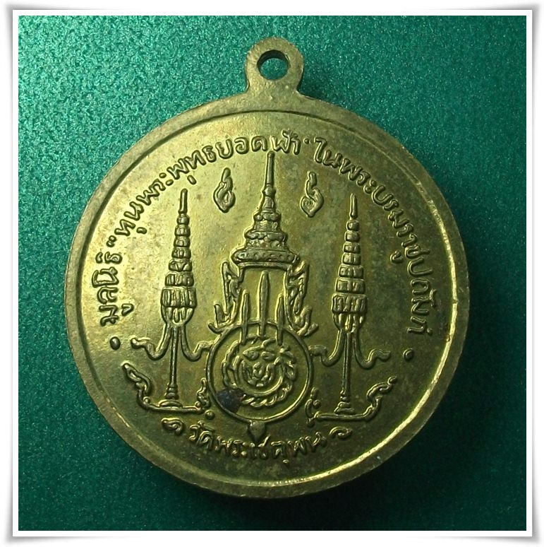 เหรียญวัดโพธิ์ ท่าเตียน พ.ศ.2510