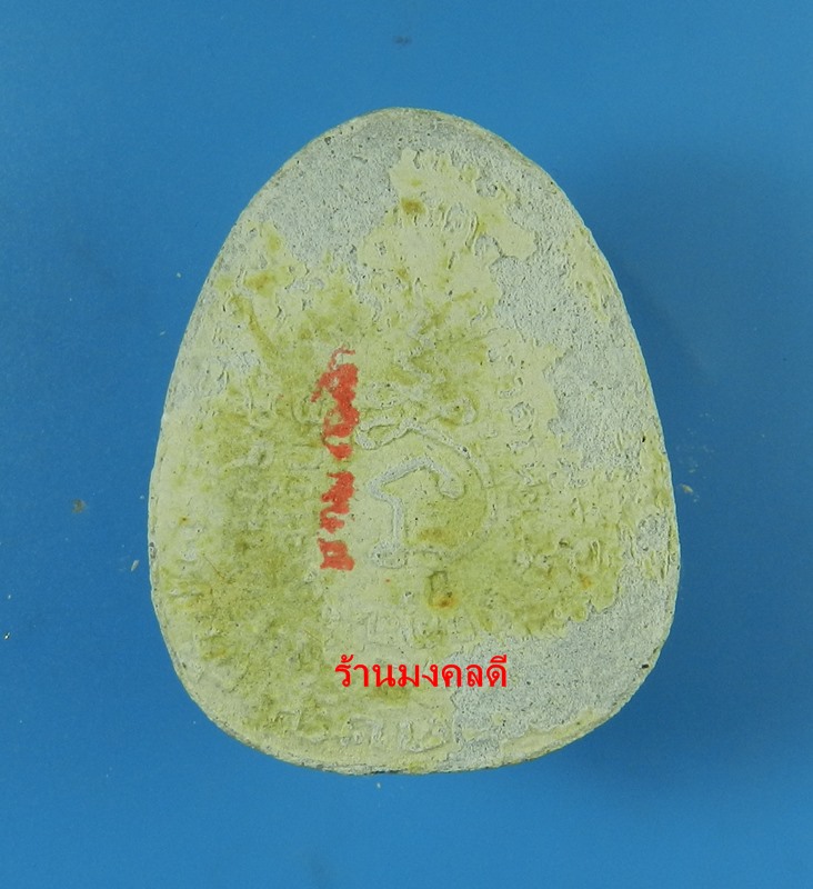 พระปิดตามหาลาภ เนื้อผงว่านแช่น้ำมนต์ พิมพ์ใหญ่ หลวงพ่อเกษม เขมโก สุสานไตรลักษณ์ จ.ลำปาง ปี38