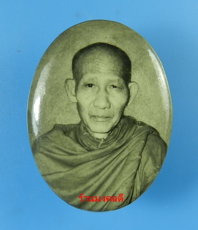 ล็อกเก็ตรูปไข่ สีซีเปียรฺ์ รุ่นมงคลเกษม 81 หลวงพ่อเกษม เขมโก สุสานไตรลักษณ์ จ.ลำปาง ปี35