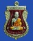 No.8 : เหรียญหลวงปู่ทวด พิมพ์เสมาหน้าเลื่อน 