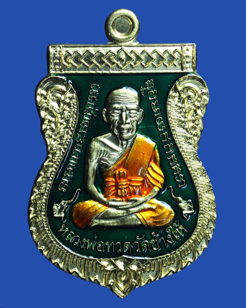 No.8 : เหรียญหลวงปู่ทวด พิมพ์เสมาหน้าเลื่อน