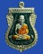 No.8 : เหรียญหลวงปู่ทวด พิมพ์เสมาหน้าเลื่อน