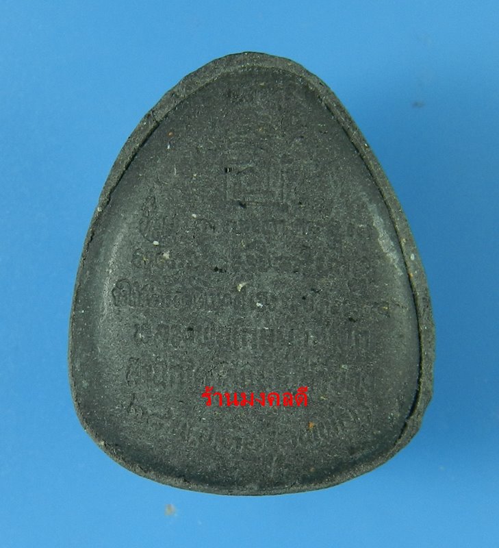 พระปิดตามหาลาภ พิมพ์เล็ก เนื้อผงใบลาน หลวงพ่อเกษม เขมโก สุสานไตรลักษณ์ จ.ลำปาง ปี36#2