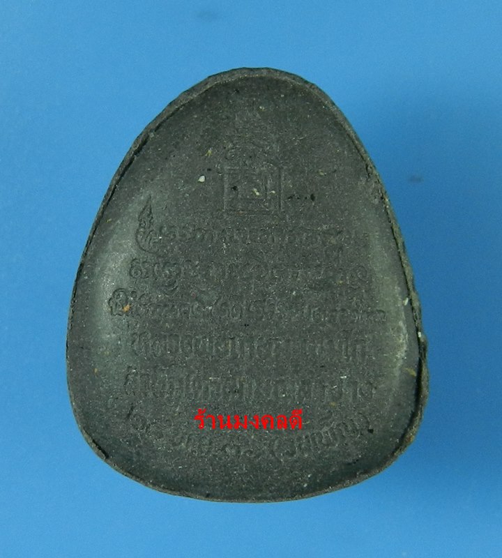 พระปิดตามหาลาภ พิมพ์เล็ก เนื้อผงใบลาน หลวงพ่อเกษม เขมโก สุสานไตรลักษณ์ จ.ลำปาง ปี36#3