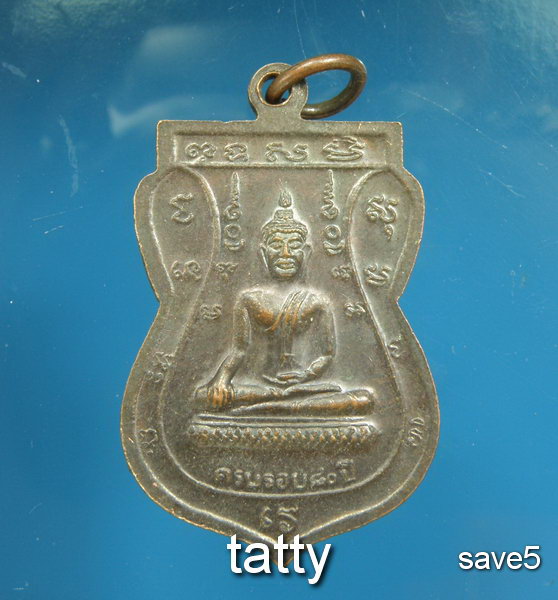 หลวงพ่อเชย วัดบางคล้า รุ่น 88 ปี (ศิษย์หลวงพ่อจง วัดหน้าต่างนอก)