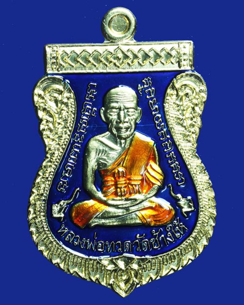 No.8 : เหรียญหลวงปู่ทวด พิมพ์เสมาหน้าเลื่อน