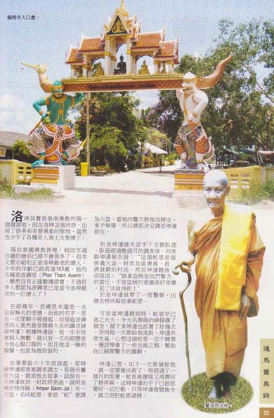พ่อท่านเอื้อม วัดบางเนียน!!! {เสกเดี่ยวในสระน้ำ} อีกหนึ่งเหรียญที่มีประสบการณ์เล่าขาน!!!