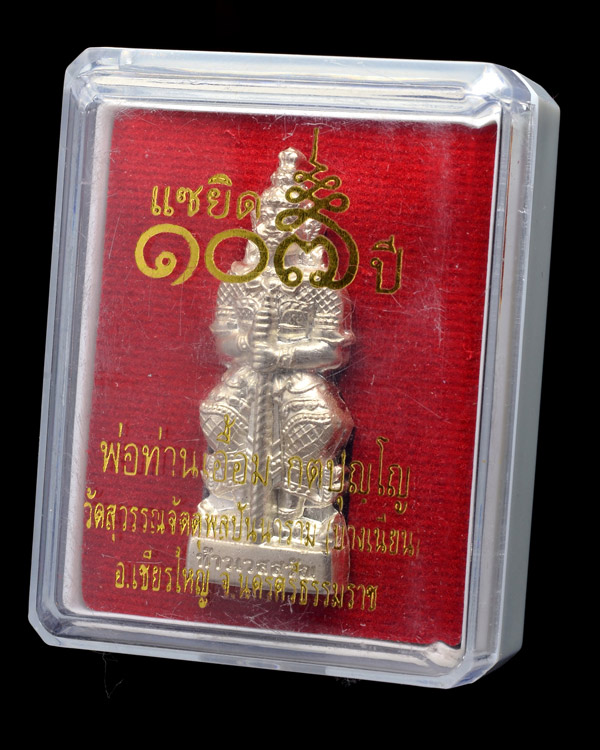 ท้าวเวสสุวัณ ขนาดห้อยคอ พิมพ์ใหญ่ เนื้อเงินแท้ พ่อท่านเอื้อม กตปุญโญ วัดบางเนียน