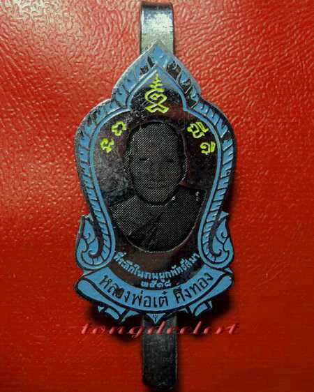แหนบหลวงพ่อเต๋ คงทอง วัดสามง่าม จ.นครปฐม งานผูกพัทธสีมา ปี 2518 สวยมากค่ะ