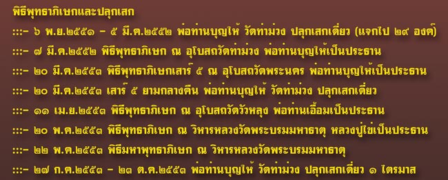 เสือ เสาร์ ๕ แก่นไม้พญาเถาว์วัลย์รุ่นแรกลอยองค์แกะมือ หลวงพ่อบุญให้ วัดท่าม่วง